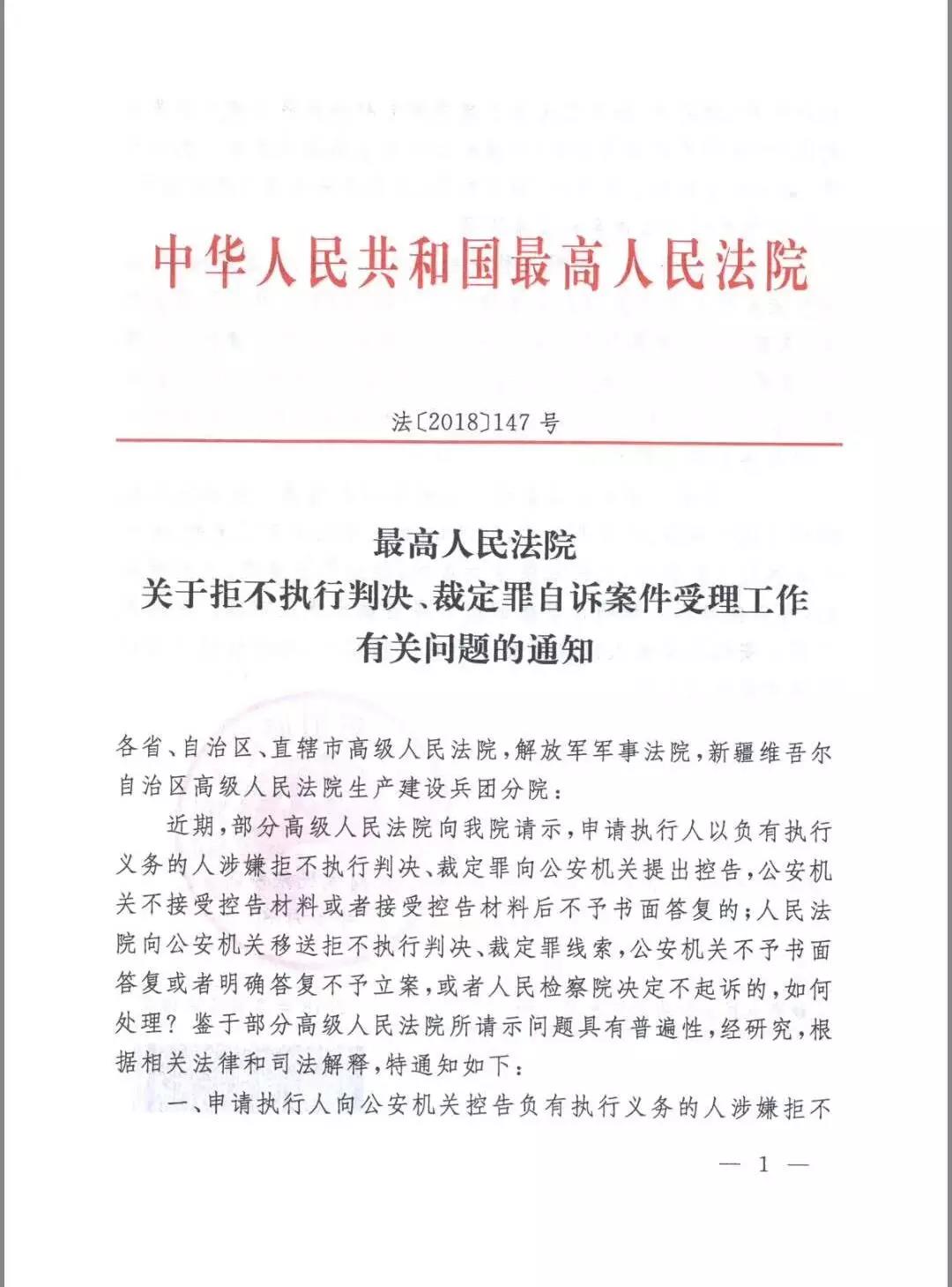 123.jpg 最高法明確拒執(zhí)罪刑事自訴立案條件(“老賴”全